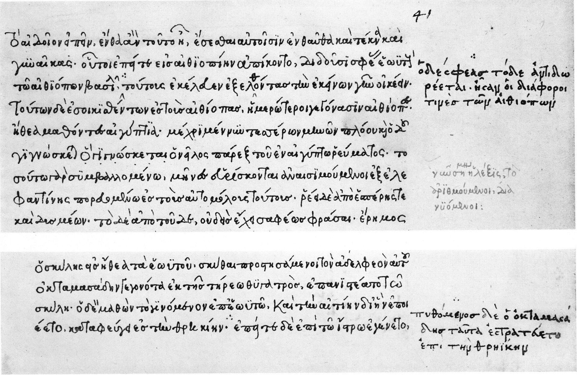 Two open Greek manuscript folios surrounded by dense handwritten marginal notes