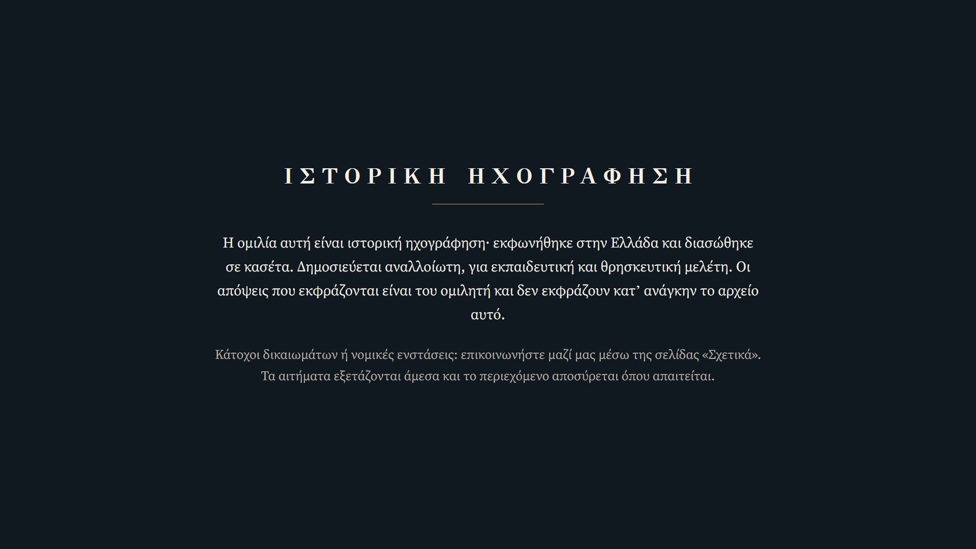 Disclosure notice shown before playback begins